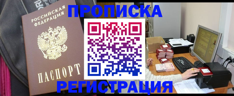 прописка для работы в Иваново