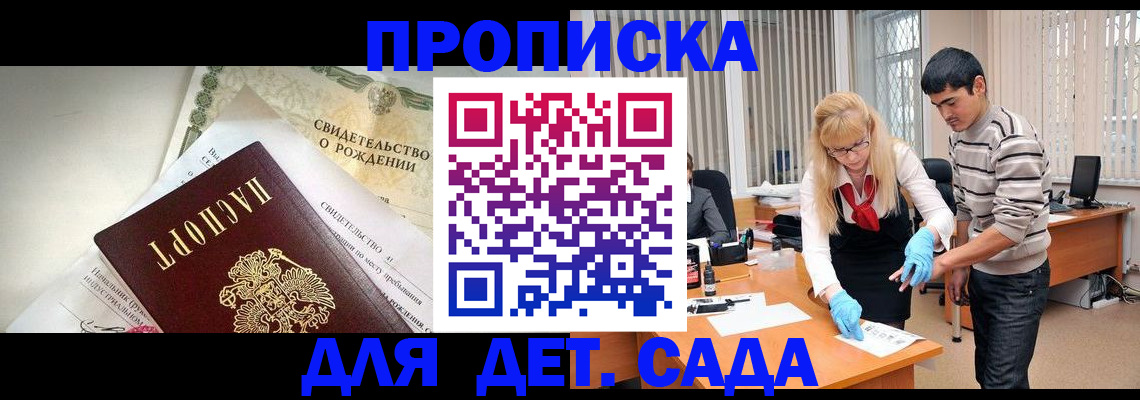 купить прописку в Иваново