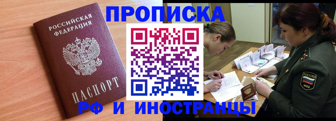 прописка регистрация в Иваново