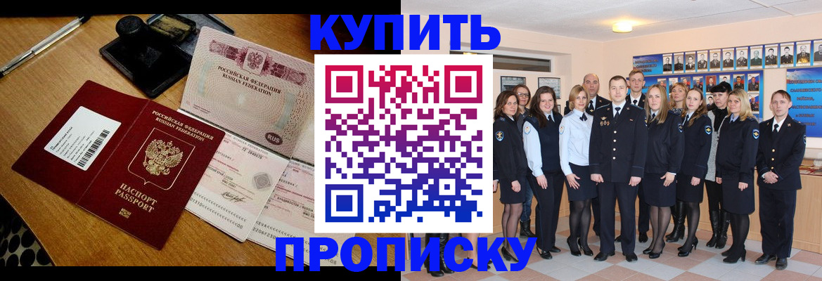 прописка 2025 в Иваново