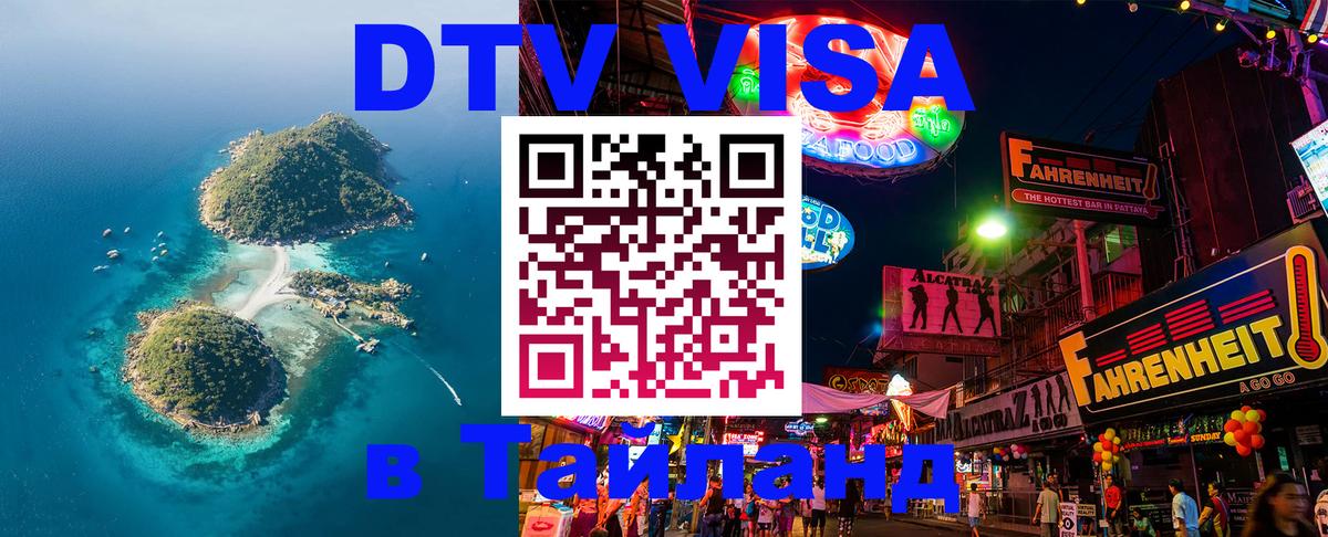 Visa в Таиланд 